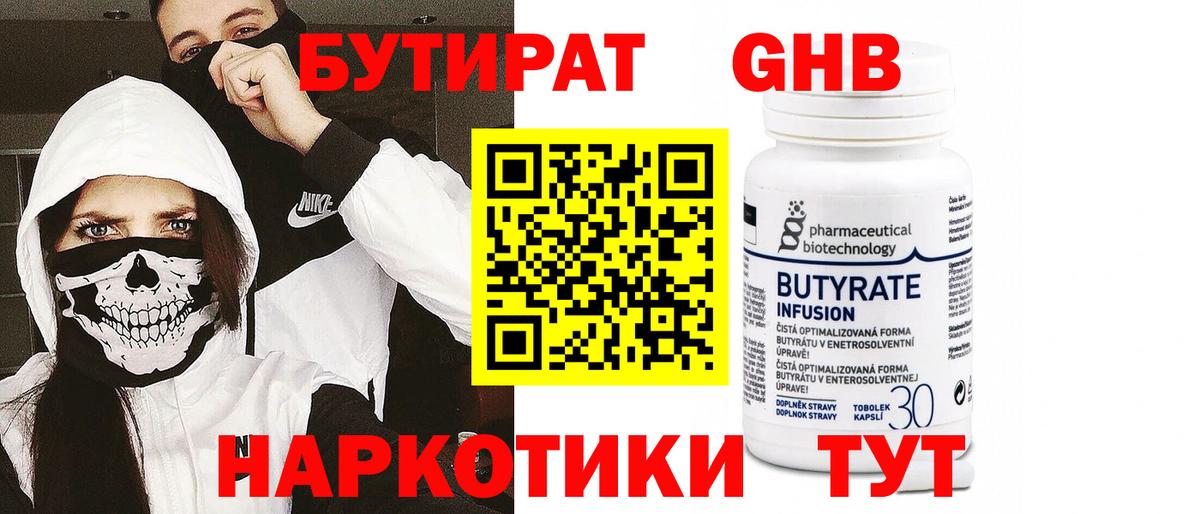 Бутират оксана Фрязино