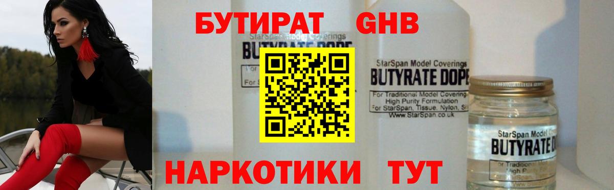 БУТИРАТ буратино  Вход с VPN  Фрязино 