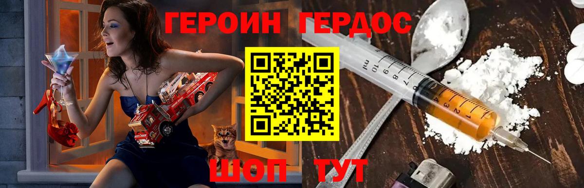 ГЕРОИН белый Фрязино