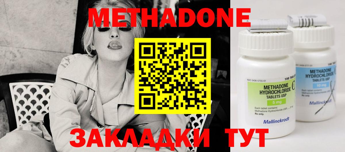 МЕТАДОН кристалл Фрязино