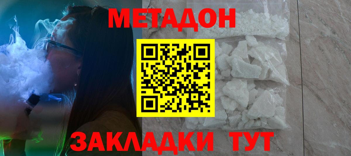 МЕТАДОН кристалл  Вход с VPN  Фрязино 