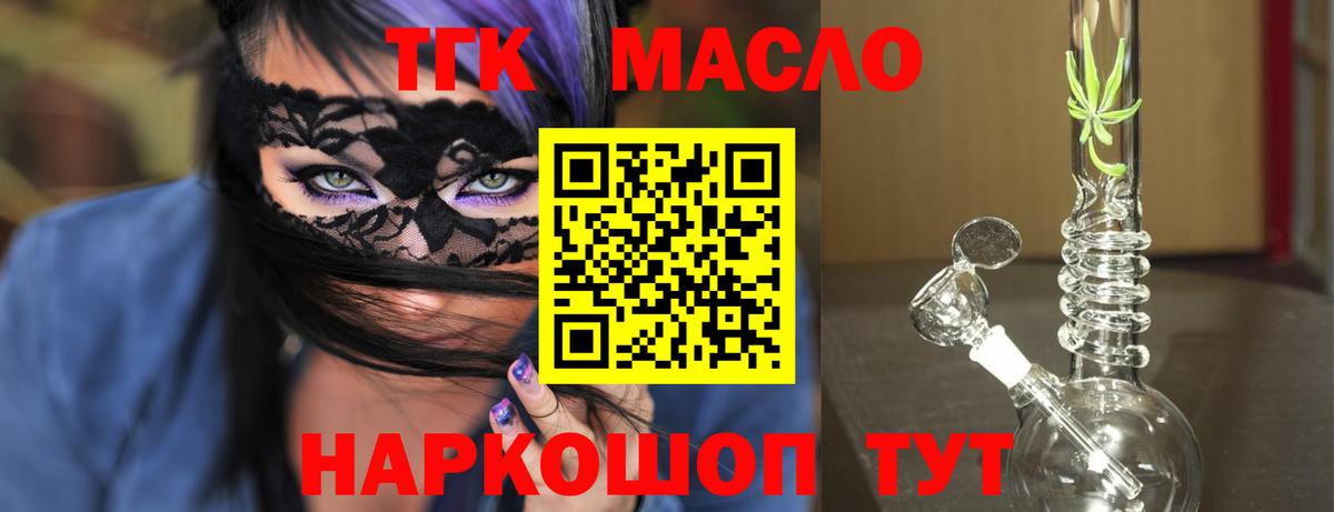 Дистиллят ТГК концентрат Фрязино